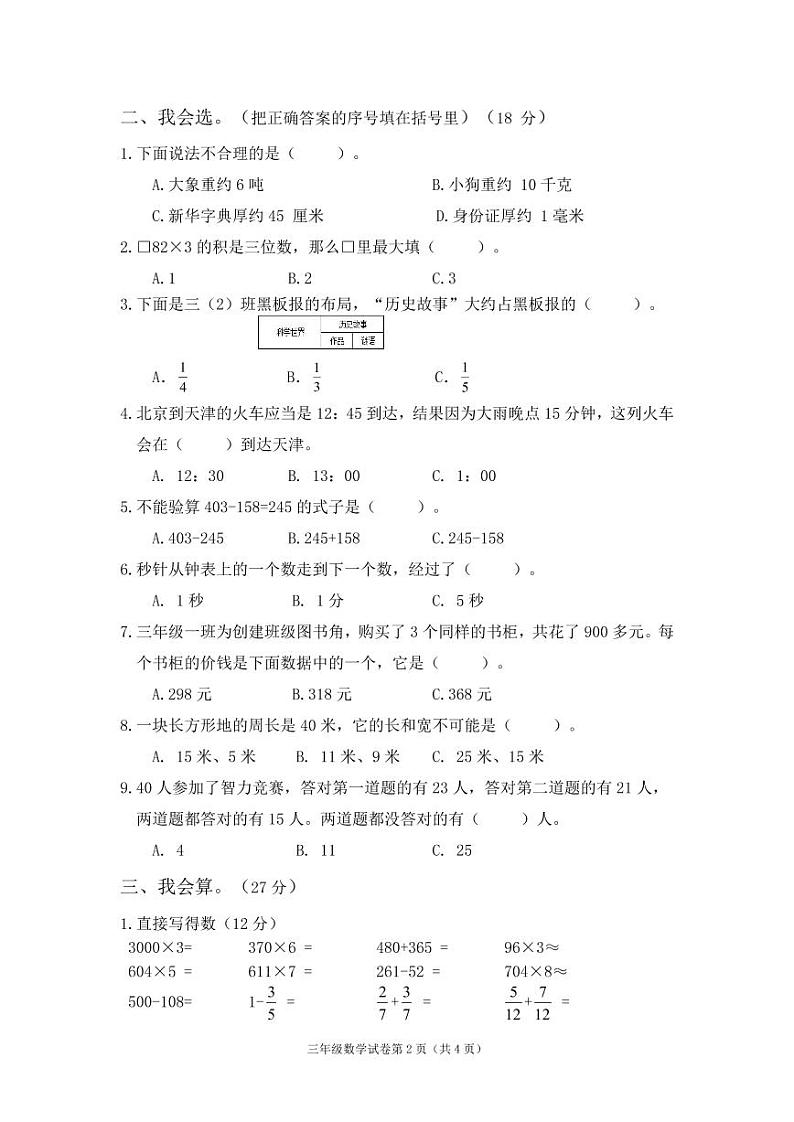 三年级数学试题第2页