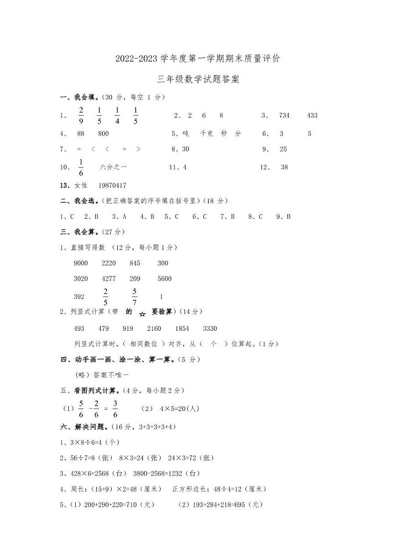 三年级数学答案第1页