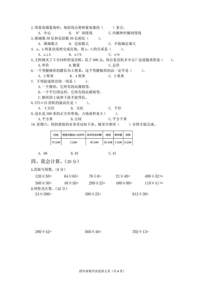 四年级数学试题第2页