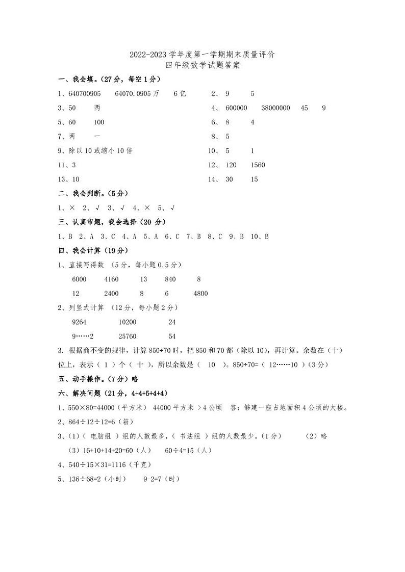 四年级数学答案第1页