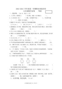 河北省廊坊市广阳区2022-2023学年五年级上学期期末考试数学试题