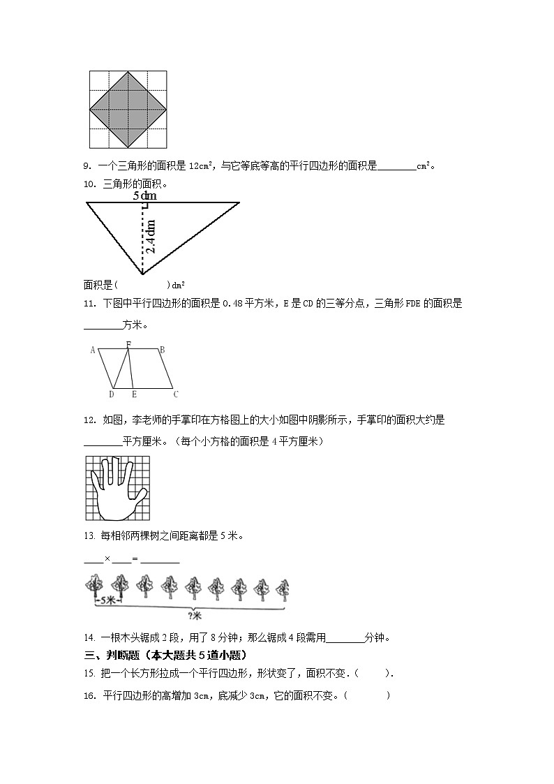 五年级上册数学 人教版  第六、七单元 多边形的面积及数学广角 植树问题练习（无答案）02