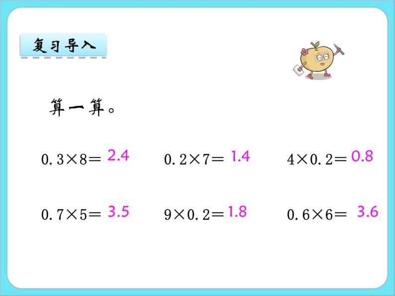 3.2 小数点搬家（1） 课件+练习03