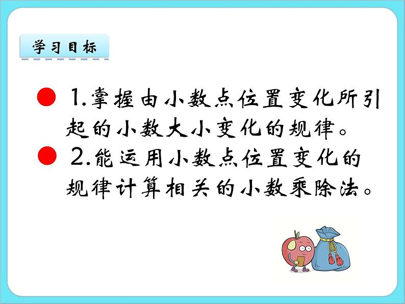 3.3 小数点搬家（2） 课件+练习02