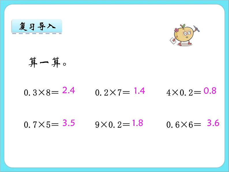 3.3 小数点搬家（2） 课件+练习03