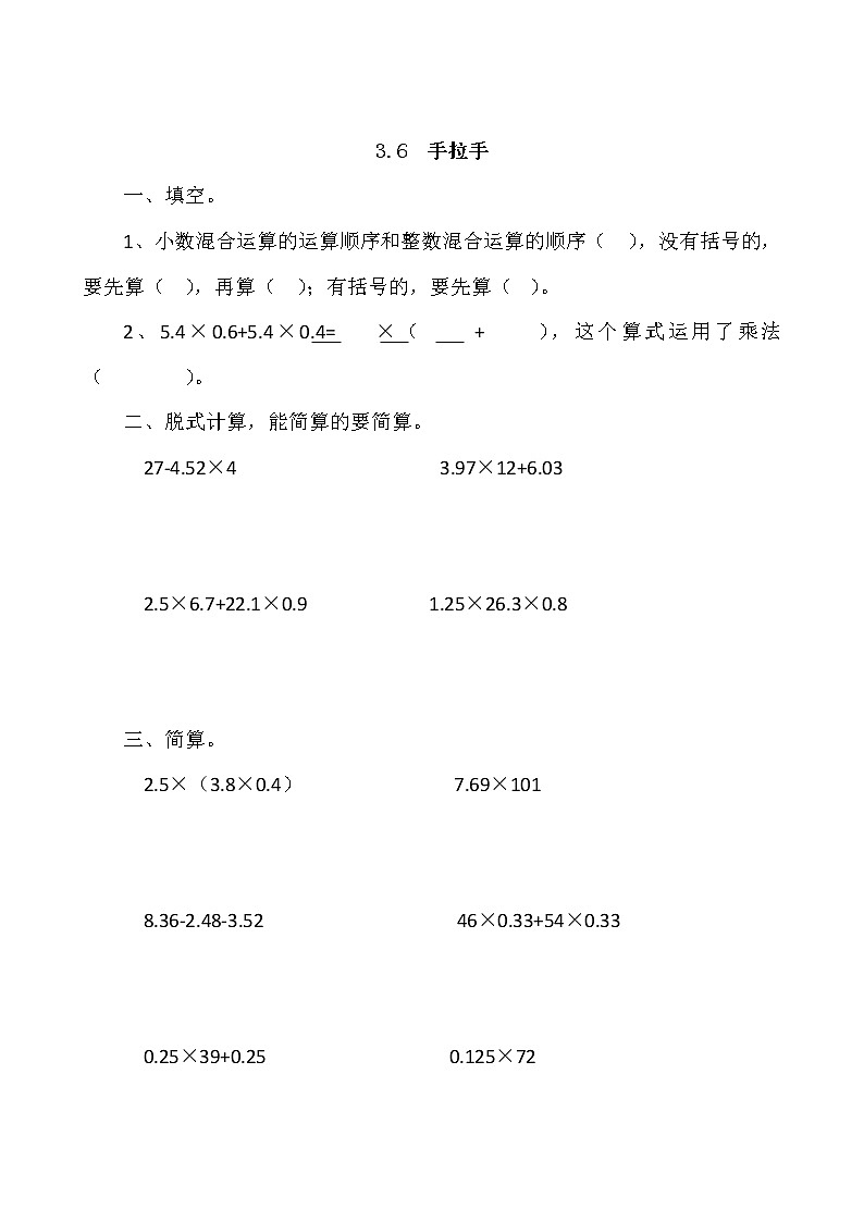 3.7 手拉手 课件+练习01