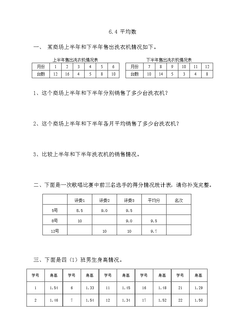 6.5平均数（1） 课件+练习01