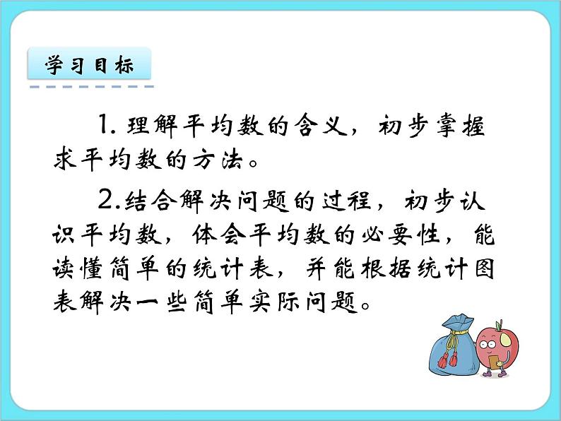 6.5平均数（1） 课件+练习02