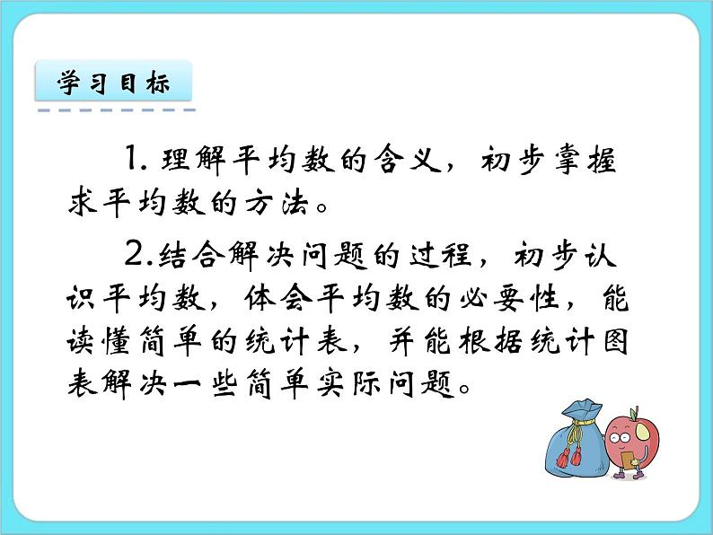 6.6平均数（2） 课件+练习02