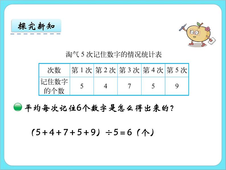 6.6平均数（2） 课件+练习07