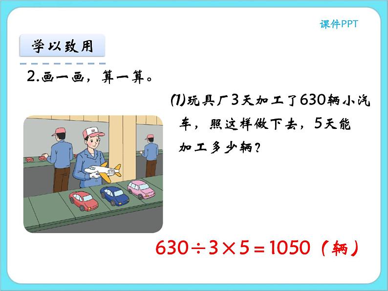 1.9讲故事 课件第7页