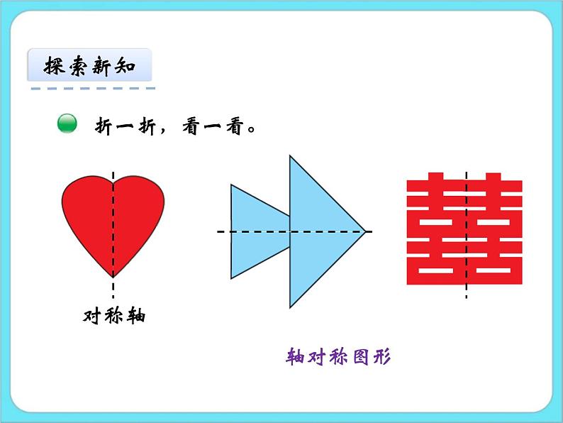 2.1轴对称（一） 课件+练习04