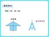 2.1轴对称（一） 课件+练习