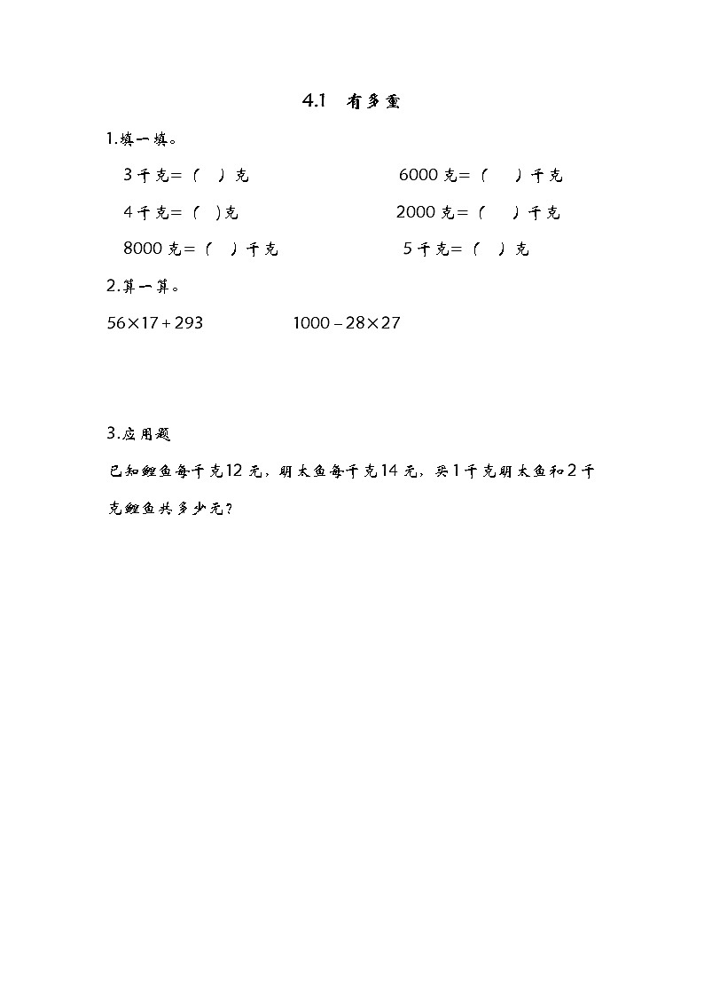 4.1有多重 课件+练习01