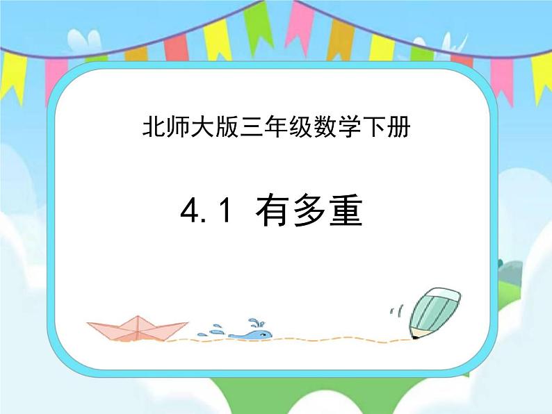 4.1有多重 课件+练习01