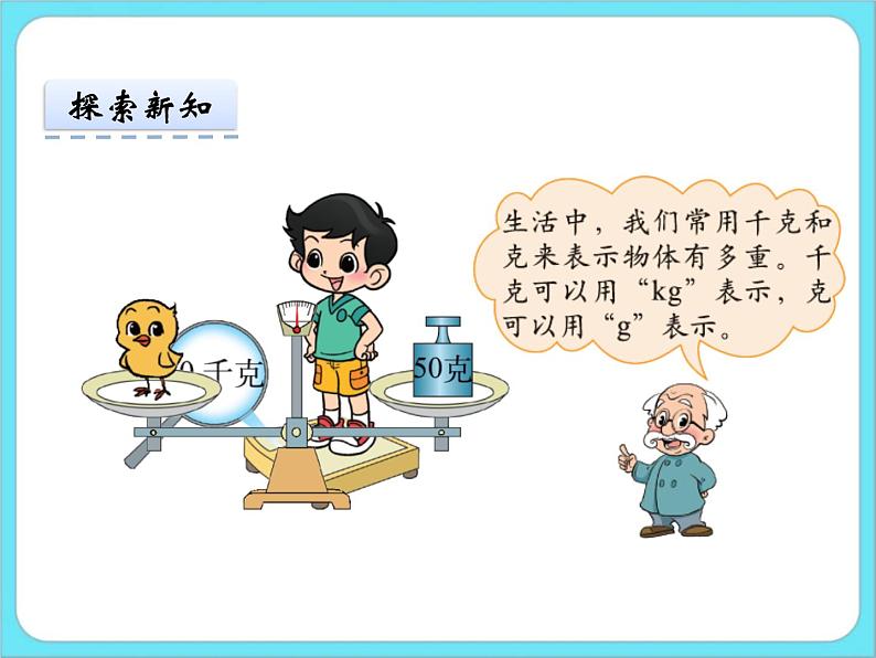 4.1有多重 课件+练习03