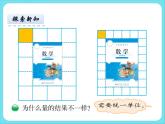5.2面積單位 課件+練習(xí)