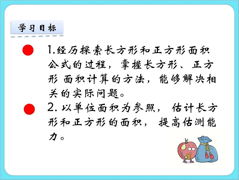 5.3长方形的面积（1） 课件+练习02