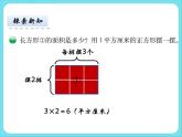 5.3长方形的面积（1） 课件+练习