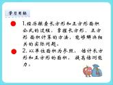 5.4长方形的面积（2） 课件+练习