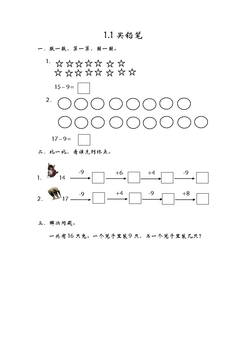 1.1买铅笔 练习第1页