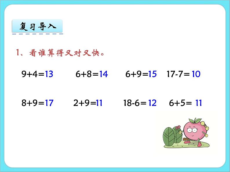 1.1买铅笔 课件第3页