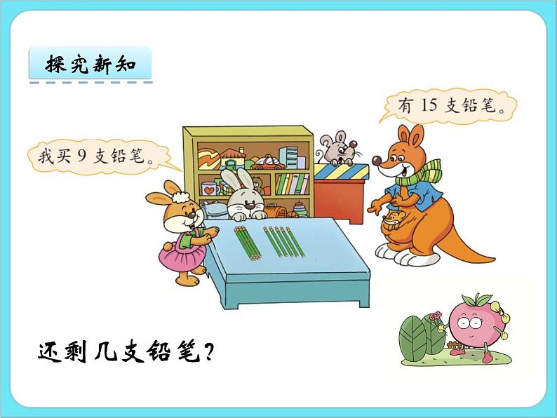 1.1买铅笔 课件第5页