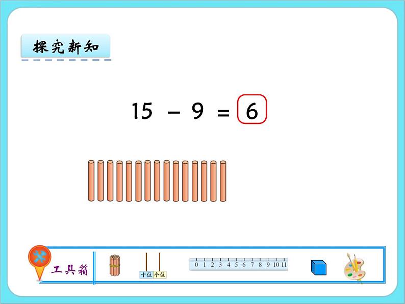 1.1买铅笔 课件第6页