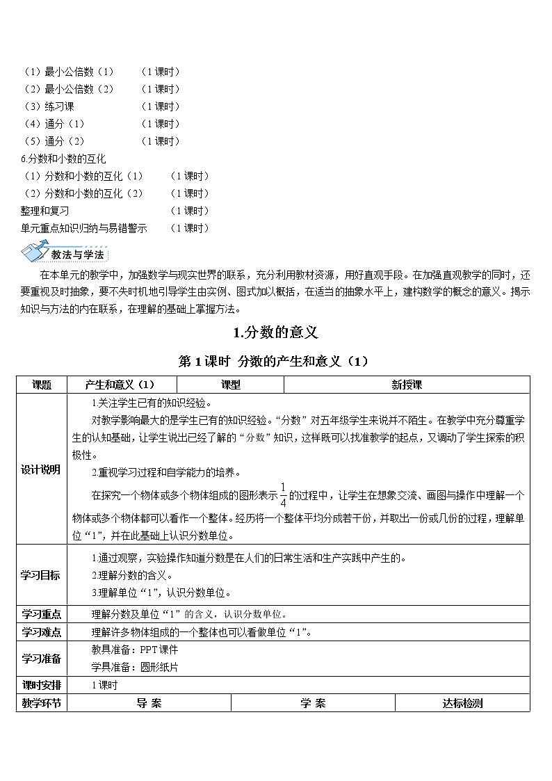 第1课时 分数的产生和意义（1） 学案02
