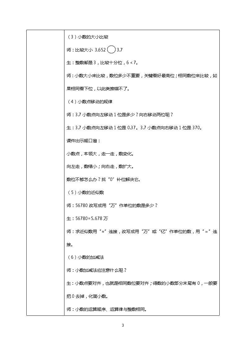 人教版四下10.2《小数的意义、性质和加减法》PPT课件（送教案+练习）03