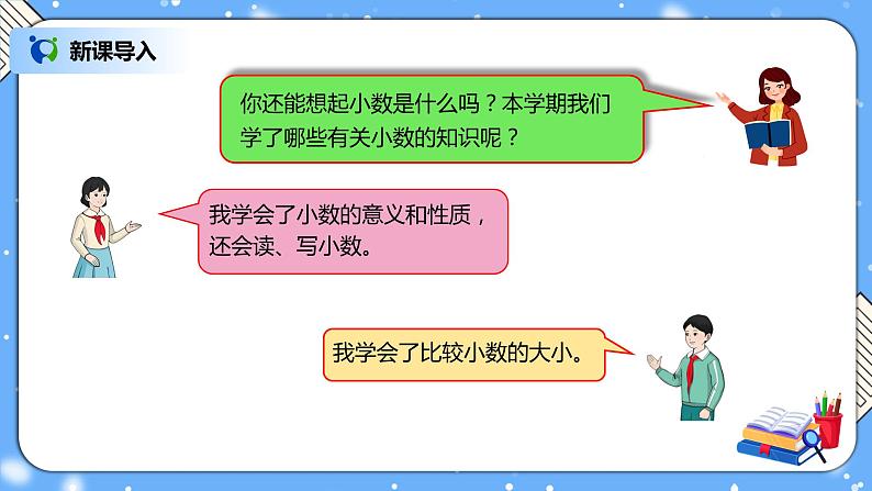 人教版四下10.2《小数的意义、性质和加减法》PPT课件（送教案+练习）02