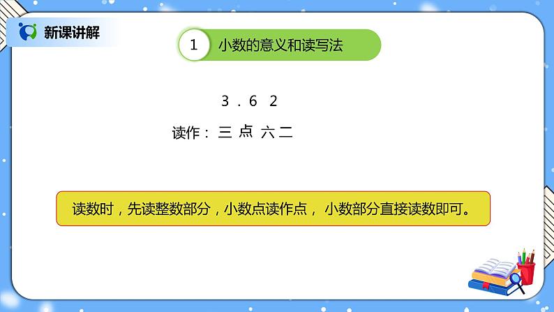 人教版四下10.2《小数的意义、性质和加减法》PPT课件（送教案+练习）04