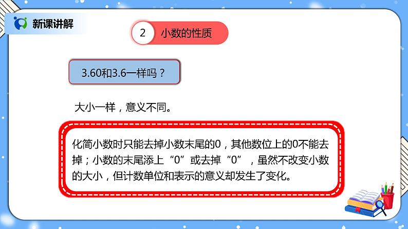 人教版四下10.2《小数的意义、性质和加减法》PPT课件（送教案+练习）05