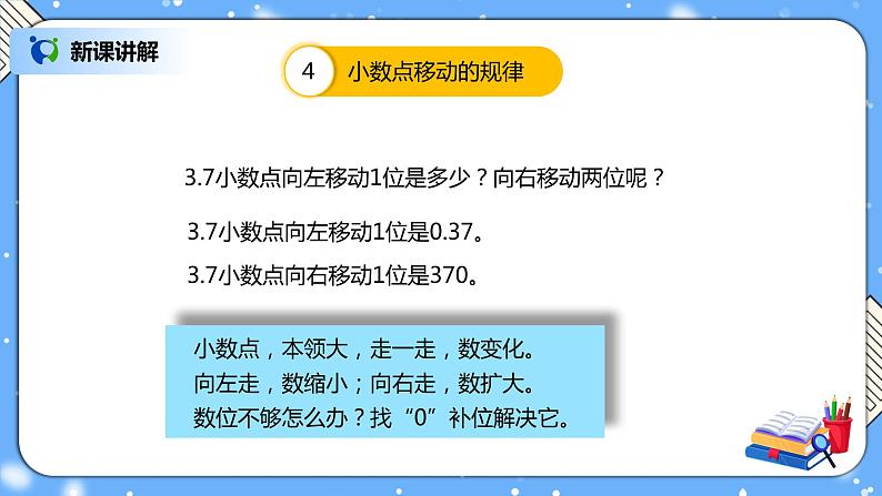 人教版四下10.2《小数的意义、性质和加减法》PPT课件（送教案+练习）07