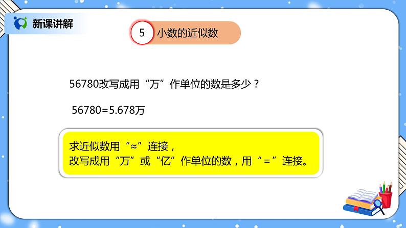 人教版四下10.2《小数的意义、性质和加减法》PPT课件（送教案+练习）08