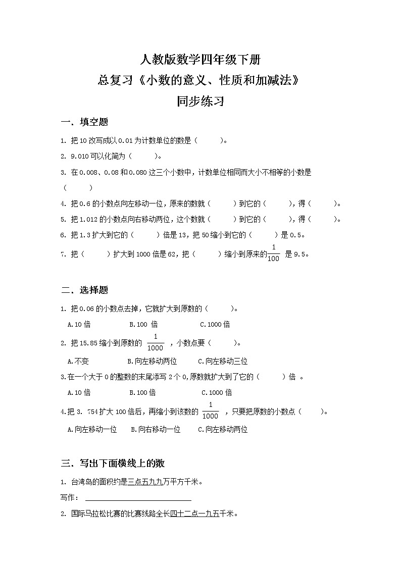 人教版四下10.2《小数的意义、性质和加减法》PPT课件（送教案+练习）01