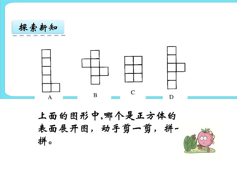 2.3展开与折叠 课件+练习06