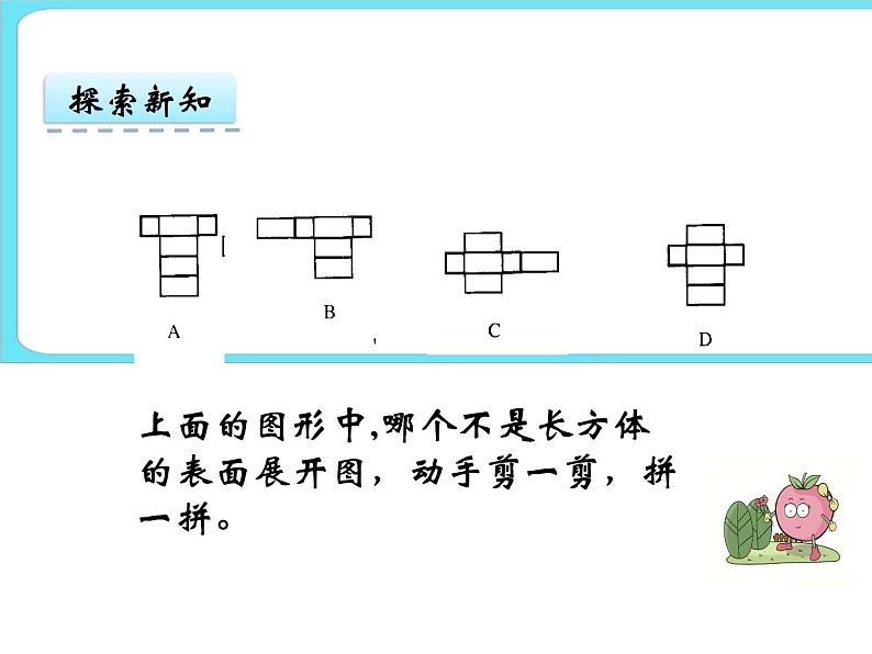 2.3展开与折叠 课件+练习08