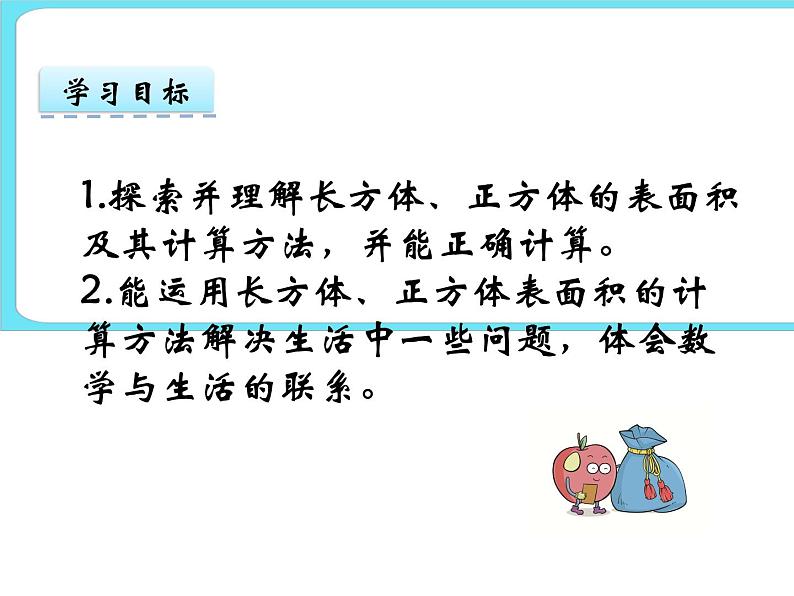 2.4长方体的表面积 课件+练习02
