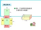 2.4长方体的表面积 课件+练习