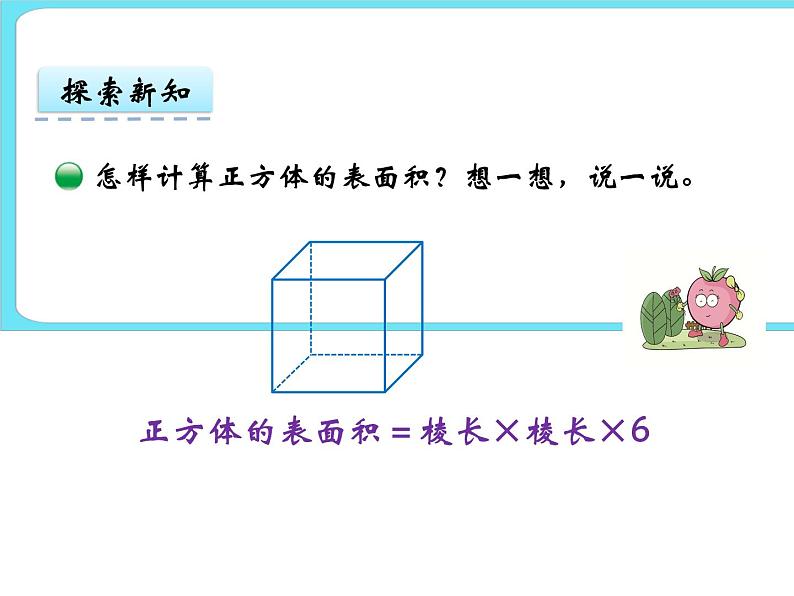 2.4长方体的表面积 课件+练习06