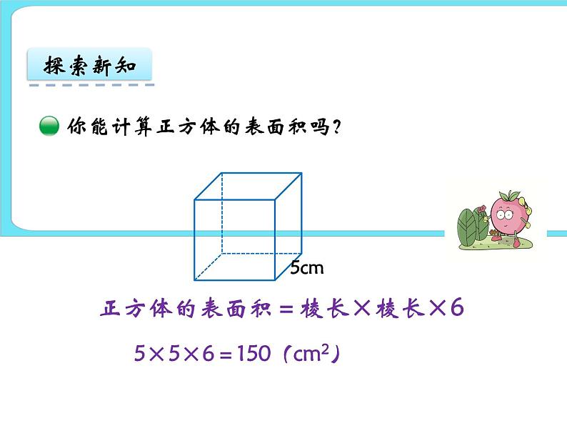 2.4长方体的表面积 课件+练习07