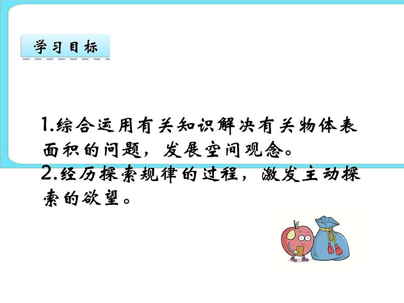 2.5露在外面的面 课件+练习02