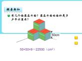 2.5露在外面的面 课件+练习