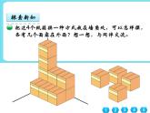 2.5露在外面的面 课件+练习