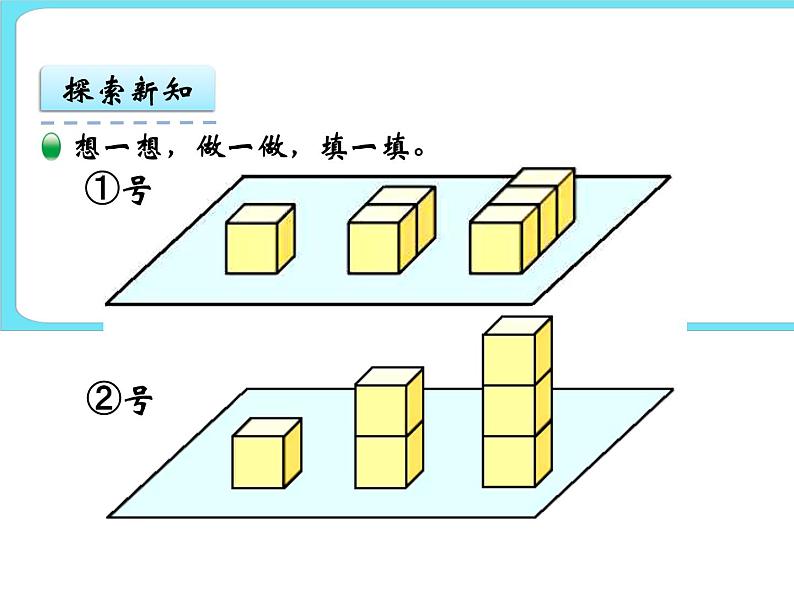 2.5露在外面的面 课件+练习06