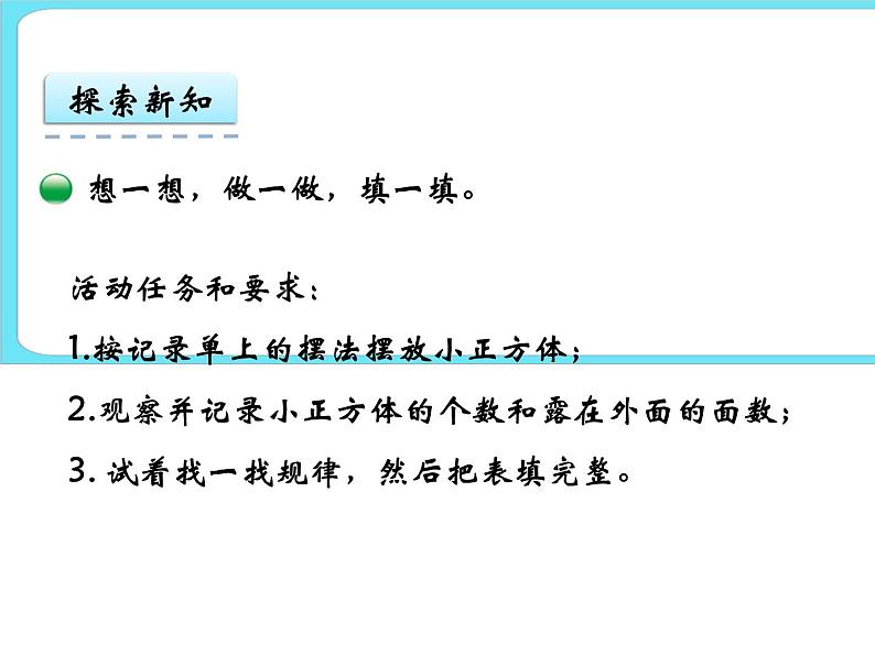 2.5露在外面的面 课件+练习07