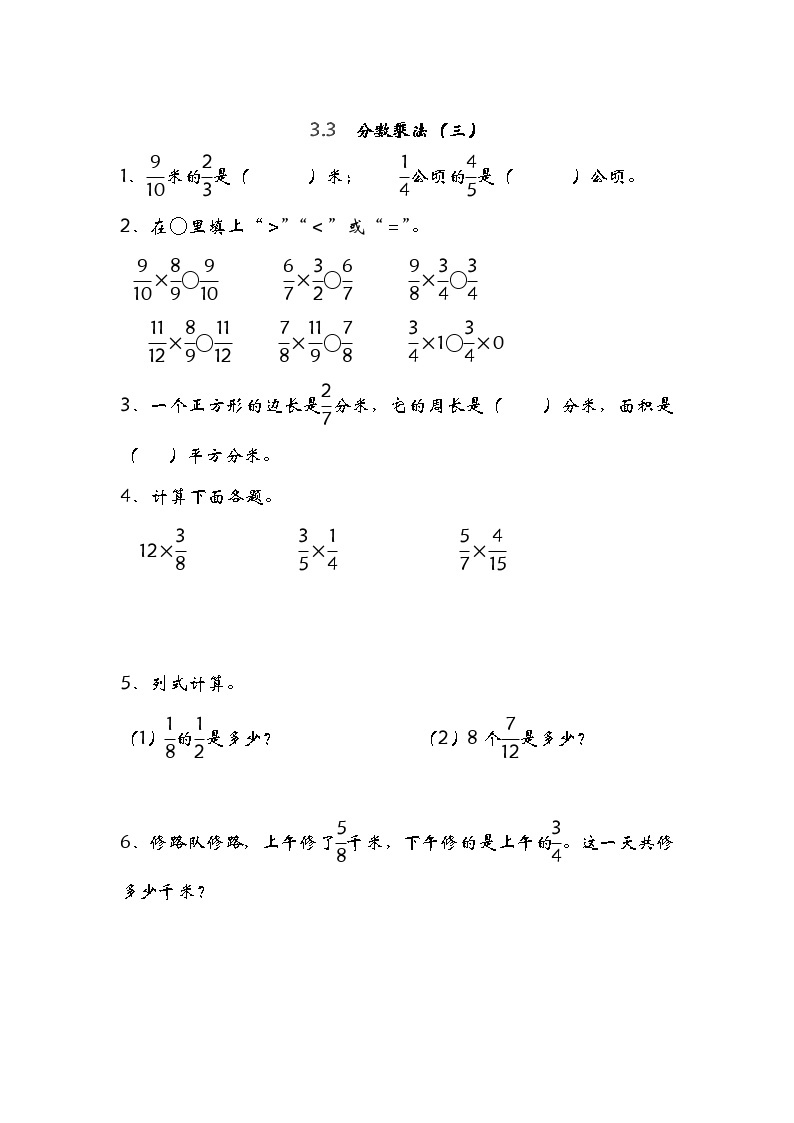 3.5分数乘法（三）(1) 课件+练习01
