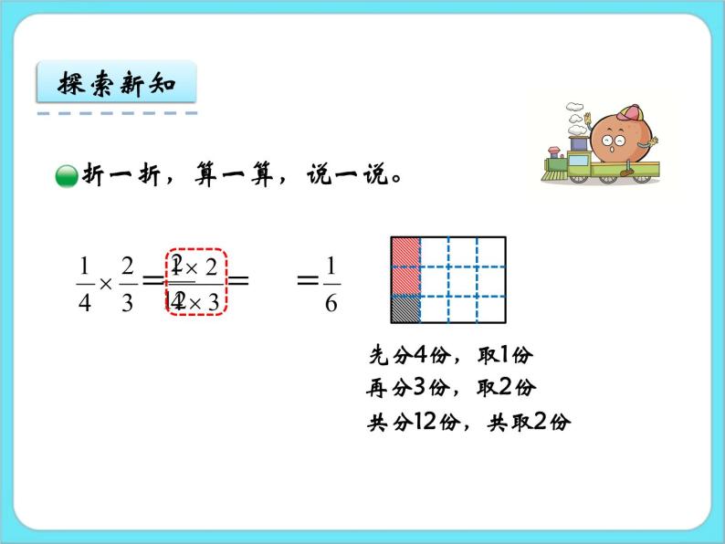 3.5分数乘法（三）(1) 课件+练习06