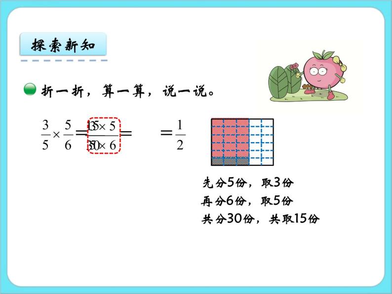 3.5分数乘法（三）(1) 课件+练习07